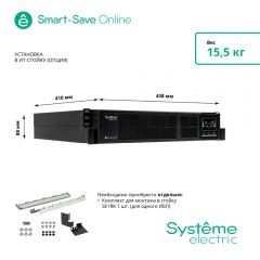 Systeme Electric SRTSE1500RTXLI