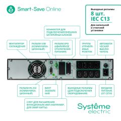 Systeme Electric SRTSE1000RTXLI