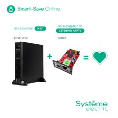 Systeme Electric SRTSE1000RTXLI