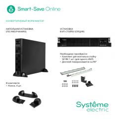 Systeme Electric SRTSE3000RTXLI