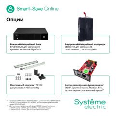 Systeme Electric SRTSE2000RTXLISH